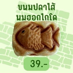 ขนมปลานมฮอกไกโด