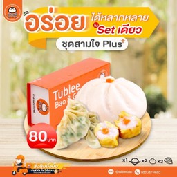 ชุดสามใจพลัส +