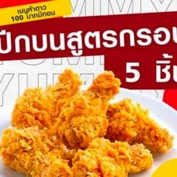 Five Star เซเว่นอีเลฟเว่น พลายงาม
