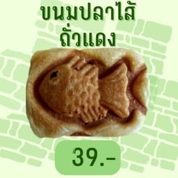 ขนมปลาถั่วแดง