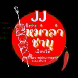 JJ ปิ้งย่างหม่าล่า & ชาบูเสียบไม้ @เซเว่น หมู่บ้านไทยสมุทร