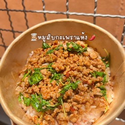 ข้าวหมูสับกะเพราแห้ง