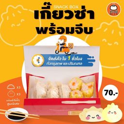 ชุดเกี๊ยวซ่าพร้อมจีบ