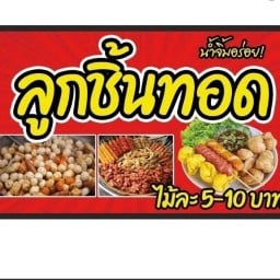เปรี้ยวปาก ผลไม้ดอง