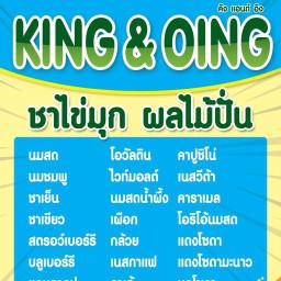 KING&OING ข้างเซเว่น(ตรงข้าม ร.ร.อุดรพิชัย)
