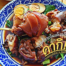 คากิ เป็นกับข้าว