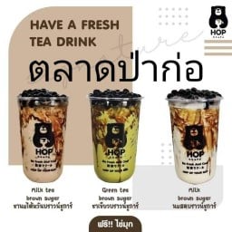 HOP Chafe สาขา ชุมชนป่าก่อ