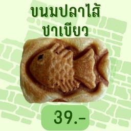 ขนมปลาชาเขียว