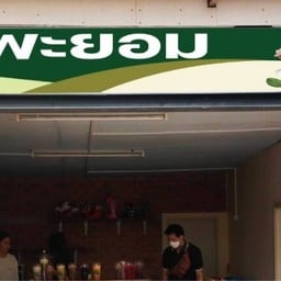 ก๋วยเตี๋ยวแชมป์ หน้าเซเว่นสะพานมิตรภาพไทย-ลาว สาขาบางทรายใหญ่