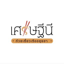 ก๋วยเตี๋ยวลูกชิ้นแชมป์ อาหารตามสั่ง