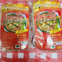ผัดหมี่โคราชแมนโร่พร้อมน้ำปรุงbyเจ๊เอ๋ บรรจุ3ห่อ