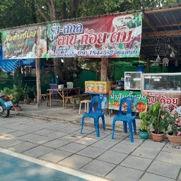 รุ่ง-สกล ไส้กรอกหมู ถนนตาดแคน