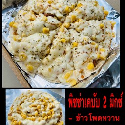 พิซซ่าเคบับข้าวโพดหวาน+ปังกรอบ+ชีส