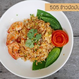 ข้าวผัดมันกุ้งเสวย