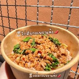ข้าวไก่สับกะเพราแห้ง