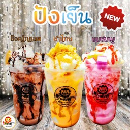 ปังเย็น(เลือกเมนูเครื่องดื่มได้)