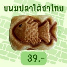 ขนมปลาชาไทย