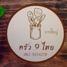 ครัว9ไทย