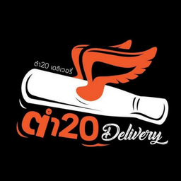 ตำ 20 ราชพฤกษ์