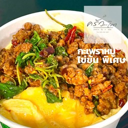 กระเพรา หมูสับ+ไข่ข้น พิเศษ 2 ฟอง