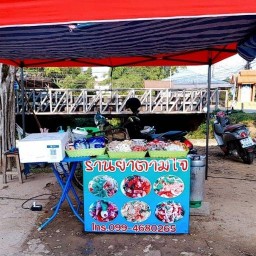 ร้านยำตามใจ