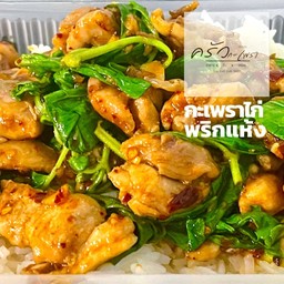 กะเพราไก่