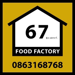 67 FOOD FACTORY (67 บ้านอาหาร)