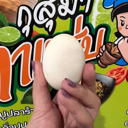ไข่เค็ม