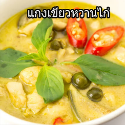 แกงเขียวหวานไก่
