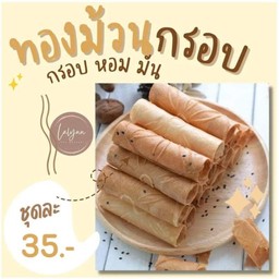 ทองม้วนโหลกลาง