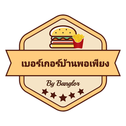 ครัวบ้านพอเพียง