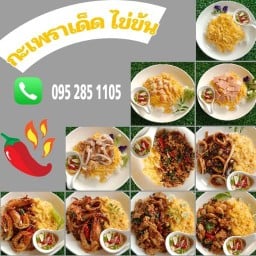ก๋วยเตี๋ยวไก่มะระ รสเด็ด