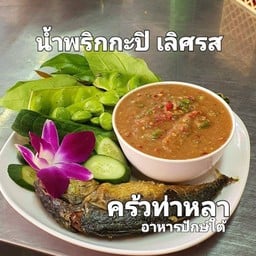 น้ำพริกกะปิรสเด็ด