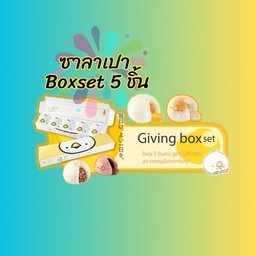 ลาวาบันบ๊อกเซ็ต