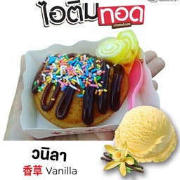 ไอติมทอดรสวนิลา