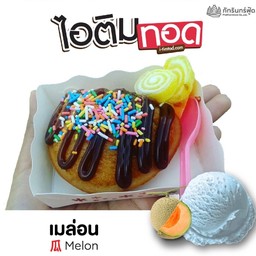 ไอติมทอดเมล่อน