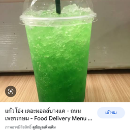 น้ำเขียวมะนาวโซดา