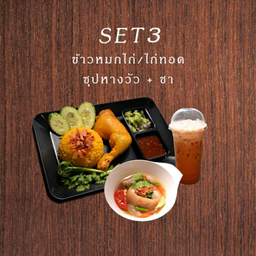Set 3 ข้าวหมก+ซุปหางวัว+น้ำชา
