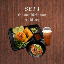 Set1 ข้าวหมก+ซุปไก่+น้ำชา
