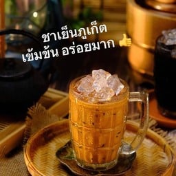 ชาเย็นภูเก็ต