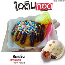 ไอติมทอดรสรัมเรซิ่น