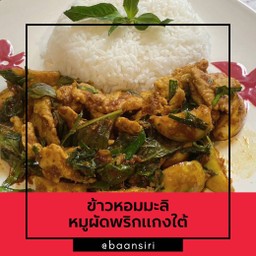 ข้าวหอมมะลิ หมูพริกแกงใต้