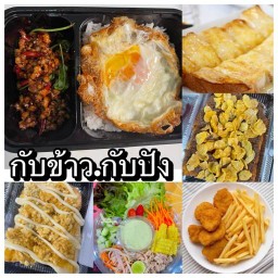 กับข้าว กับปัง