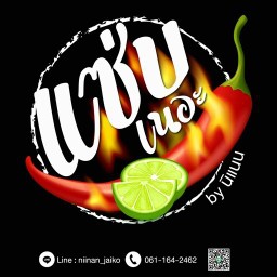 ร้านแซ่บเนอะ