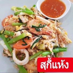 สุกี้แห้ง รวมมิตร