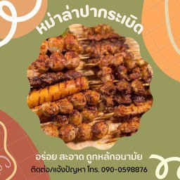 หม่าล่าปากระเบิด 1