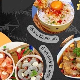 P.Yutaka กุ้งดอง&แซลม่อนดอง