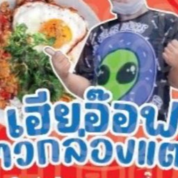 ญ.ลี อาหารตามสั่ง ส้มตำ by เฮียอ๊อฟ