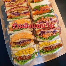 แซนวิชเกาหลี(ร้านอิงแซนวิช) สาขา1