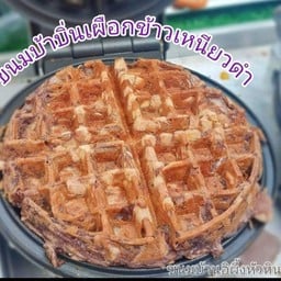 บ้าบิ่นบ้านอีผึ้งหัวหิน -